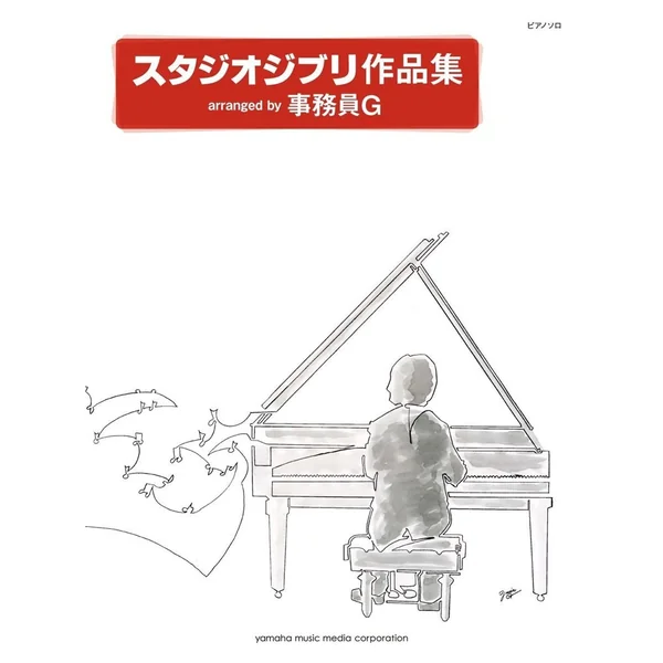 Studio Ghibli Songs Piano